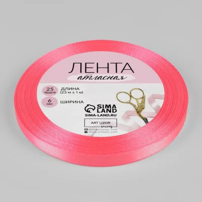 Лента атласная №05 6мм*25±1ярд насыщенный розовый АУ 1218061