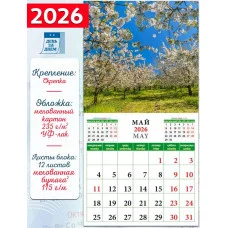 Календарь настенный перекидной 30х30см Стандарт на 2026г бум. Мелованная на скобе-Времена года-  в и КлнП204