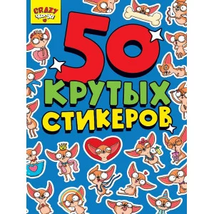СТИКЕРБУК А5 4л. CRAZY ЧИХУА 467-0-159-16734-1