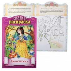 Книжка 8л А4ф цветной блок на скобе с фигурной высечкой Сказки детям-Белоснежка-