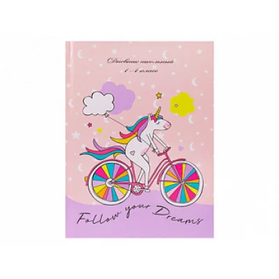 Дневник школьный 48л. ЕДИНОРОГ НА ВЕЛОСИПЕДЕ (Д48-0745) 1-4 классы. глянцевая ламинация. 140980