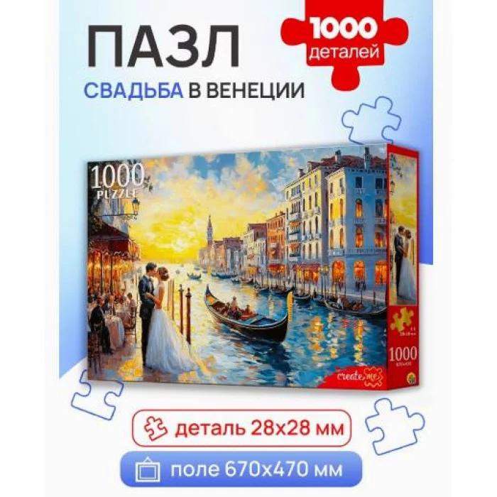 ПАЗЛЫ 1000 элементов. СВАДЬБА В ВЕНЕЦИИ П1000-8276