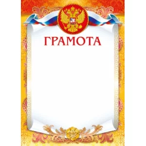 Грамота лайт (198) А4 25466