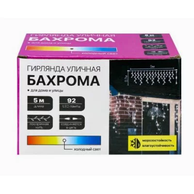 Гирлянда Уличная,5*0,7 м 92 лампы холодный белый свет 8 режимов НГУ-0061