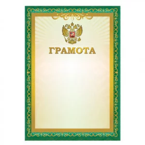 Грамота A4, мелованная бумага 115 г/м2, для лазерных принтеров, зеленая, STAFF, 111798