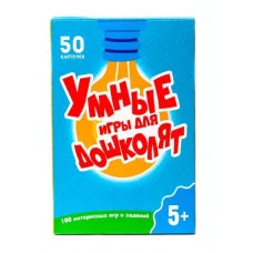 100 ИГР. УМНЫЕ ИГРЫ ДЛЯ ДОШКОЛЯТ 466-5-307-98796-4