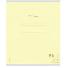 Тетрадь КЛЕТКА 96л. КЛАССИКА NEW ЖЕЛТАЯ (96-7983) цвет.мелов.обл.  96-7983