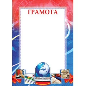 Грамота школьная (для принтера, бумага мелованная 170 г/м), 4607811853731 Ш-12595