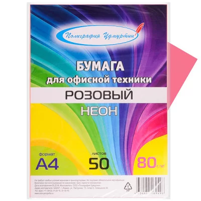 Бумага цветная А4 80г/м2 неон 50л розовый КАНЦЛЕР 578781 460947