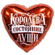 Шар (19\'\'/48 см) Сердце, Королева - это состояние души, 1 шт. 227969
