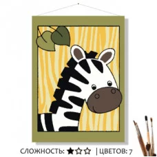 Картина по номерам на холсте 20х16 "Зеброчка" КН2015057