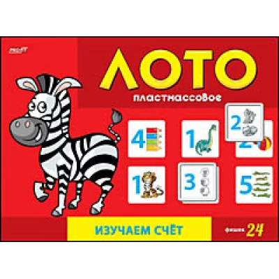 ЛОТО ПЛАСТИКОВОЕ 24 фишки. TM Profit. ИЗУЧАЕМ СЧЕТ (Арт. ИН-0178)