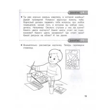 Р/т дошкольника. Память и внимание. 35 занятий для подготовки к школе. Цветная обложка Стрекоза Терентьева Наталья, Яхнин Леонид 978-5-9951-5424-2