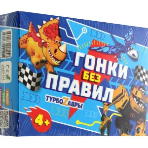 Игра настольная. Серия Я в игре. Гонки без правил. Турбозавры. 48 карточек. ГЕОДОМ