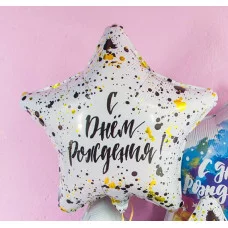 Шар (19\'\'/48 см) Звезда, С Днем Рождения! (сверкающие брызги), 1 шт. 758298