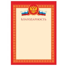 Благодарность А4, BG, мелованный картон 370675