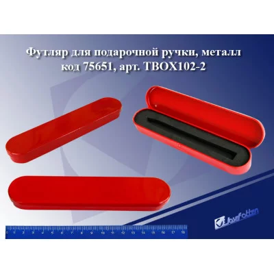 Футляр "Мальдивы",д/подар.ручки TBOX102-2,металл,красный