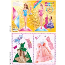 Шарк Раскраска ЛАК ОДЕНЬ КУКЛУ ВЫРЕЖИ И ПРИКЛЕЙ ТРАФАРЕТ А5 в стиле барби 25678