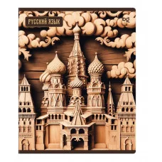 Тетрадь предметная 48л. BG "Дерево знаний" - Русский язык soft-touch ламинация 374865