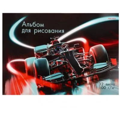 Альбом для рисования А4 32л. АВТОМОБИЛЬ ДЛЯ ГОНОК (32-5124), скрепка, мелов.обл 32-5124
