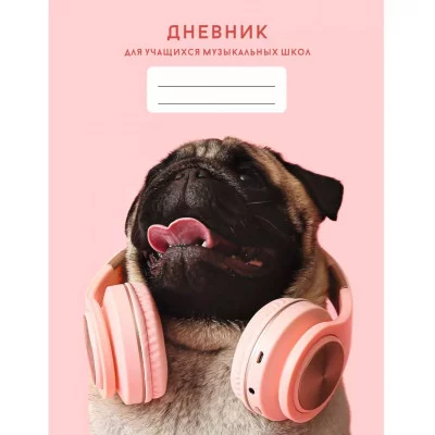 Дневник А5 48л "Для музыкальной школы. Дизайн 5 (25)" КанцЭксмо ДМФ254805