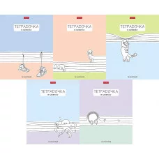 Тетрадь 18л А5ф ЛИНИЯ на скобе   5 диз.в блоке скругл.углы серия -Тетрадочка в линеечку- ТЛ2072