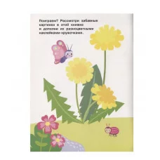 НАКЛЕЙКИ-КРУЖОЧКИ. Вып.10 Стрекоза Никитина Елена 978-5-9951-4684-1