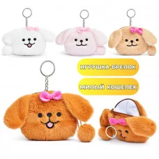 Мягкий брелок-кошелек "Собачка" 12см М1407