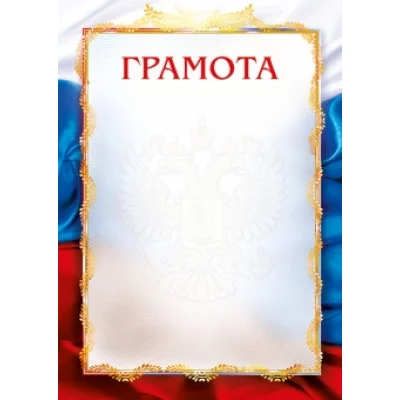 Грамота лайт (008) А4 25460