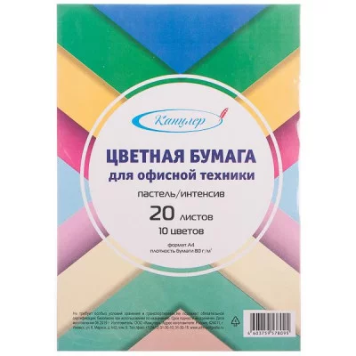 Бумага цветная А4 80г/м2 MIX пастель+интенсив 20л 10цв*2л КАНЦЛЕР 578095 460898