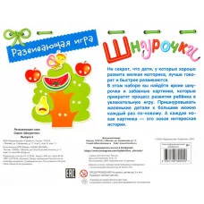 Развивающая игра.Шнурочки. Выпуск 2 Стрекоза  4650104890029