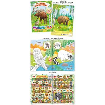 Раскраска "Шарк" А5 +102 наклейки, Лесные животные 27844