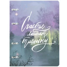 Тетрадь (студ., офис) А5 100л "Счастье" КанцЭксмо ТКПФ1005520