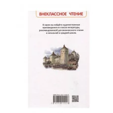 Ишимова А.О. История России в рассказах для детей (ВЧ) Росмэн 978-5-353-11002-6