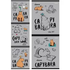 Тетрадь КЛЕТКА 48л. КАПИБАРА (Т48-2551) цветная мелованная обложка Т48-2551