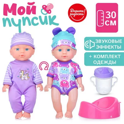 Пупс "Мой пупсик" Сашенька с аксессуарами, в пакете UT0136-2