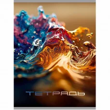 Тетрадь (студ., офис) А4 48л "Всплеск" КанцЭксмо Т4485101