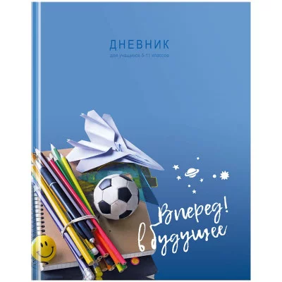 Дневник 5-11 кл. 48л. (твёрдый) BG "Вперёд, в будущее!", матовая ламинация Д5т48_лм 10323 Д5т48_лм 10323