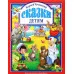 ЛЮБИМЫЕ СКАЗКИ (ПОДАРОЧНЫЕ) офсет, глянц.ламинир., тв.обл. 200х265 (Проф-Пресс) 7БЦ Чуковский. Сказки детям (красная)