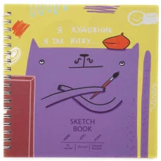 Скетчбук 165х165 50л "Художник" КанцЭксмо ТС505449