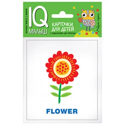 Набор карточек Умный малыш. ENGLISH. Растения / IQ-малыш (Айрис) изд-во: Эксмо