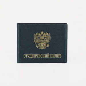 Обложка для студенческого билета, 10,7*0,2*8,4 см, тиснение золото, черный 9305164