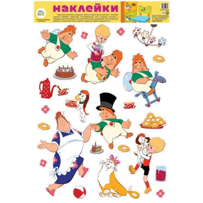 Н2-13158 Декоративные наклейки. Герои из мультфильма Малыш и Карлсон (УФ-лак) / Союзмультфильм Сфера 4630076993331