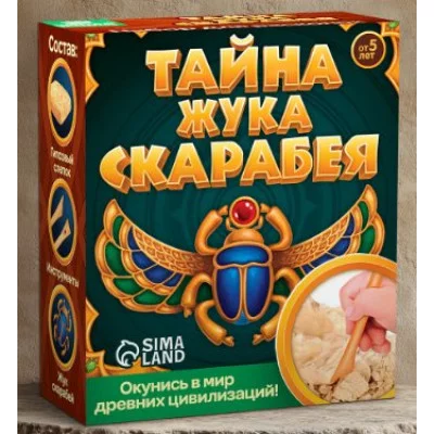 Набор для раскопок "Тайна жука Скарабея" 4064778