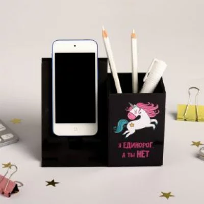 Органайзер с подставкой под телефон "Я единорог, а ты нет" 5069891
