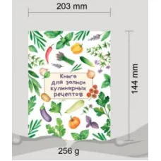 КНИГА ДЛЯ ЗАПИСИ КУЛИНАРНЫХ РЕЦЕПТОВ (Светлая) 467-0-159-17417-2