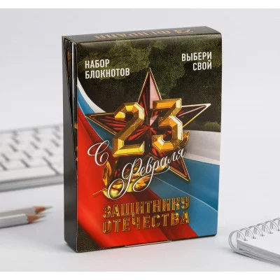 Блокнот на скрепке С 23 февраля 5382164