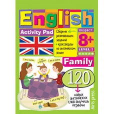 Умный блокнот (Айрис) 3 Умный блокнот. English.Семья(Family)Уровень 1