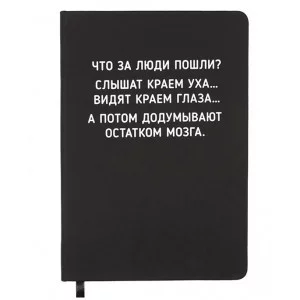 Записная книжка 160л. клетка "Что за люди пошли?" A5 (140 ммx205 мм) 2251574