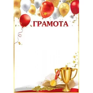 Грамота А4 мелованная бумага 160гр 7200887